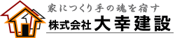 完全自由設計の注文住宅