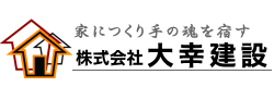 完全自由設計の新築一戸建ての注文住宅